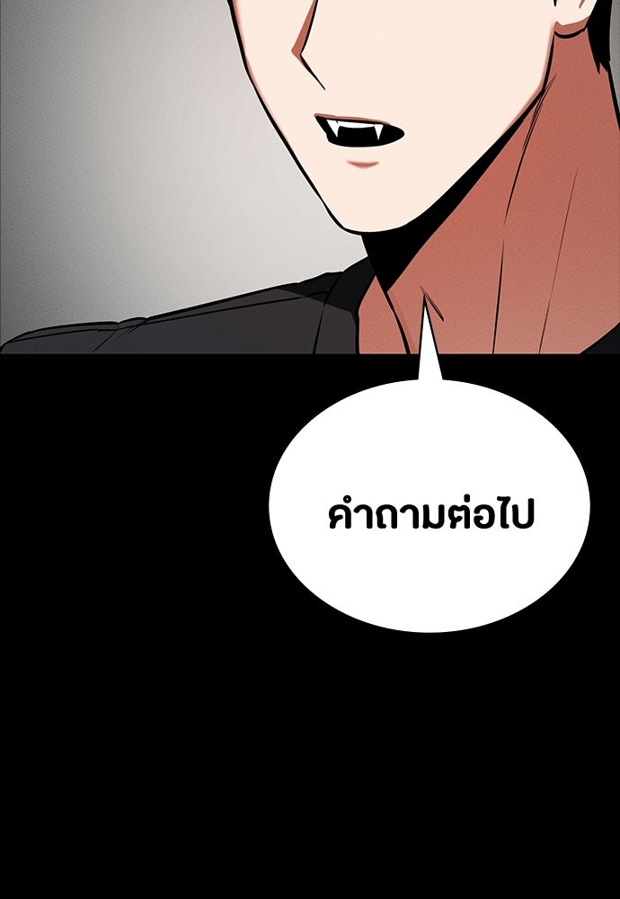 มือสังหารพันธุ์อมตะ - หน้า 96