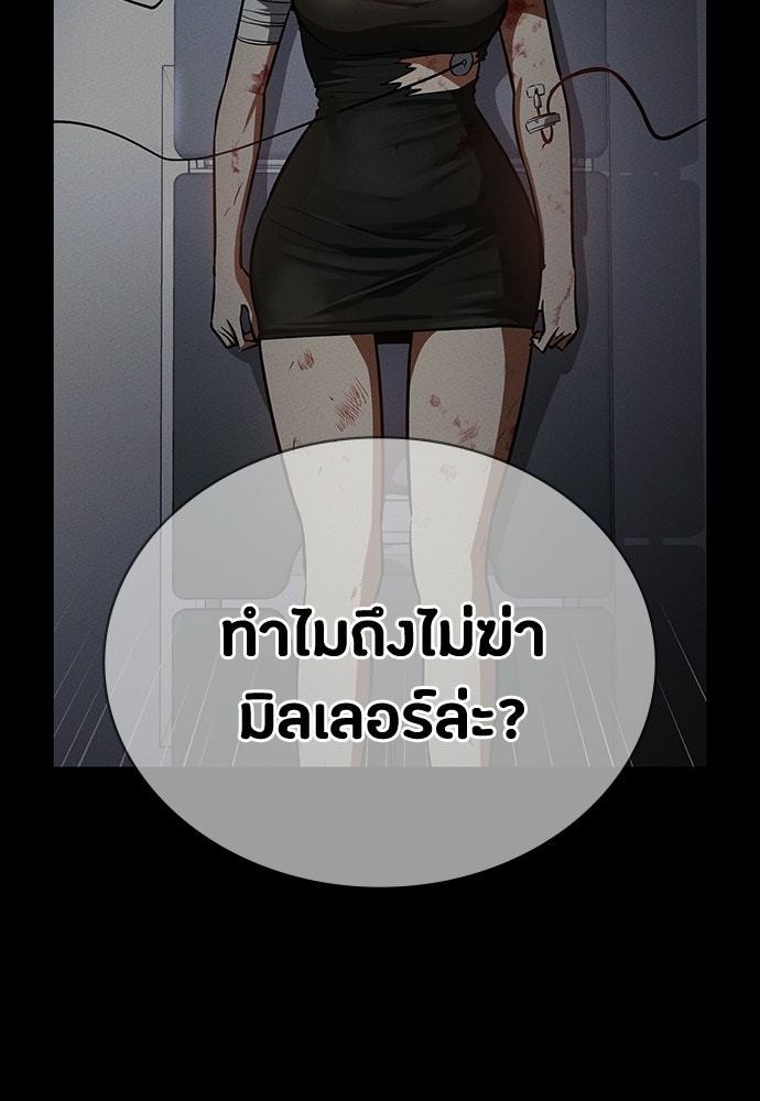 มือสังหารพันธุ์อมตะ - หน้า 98
