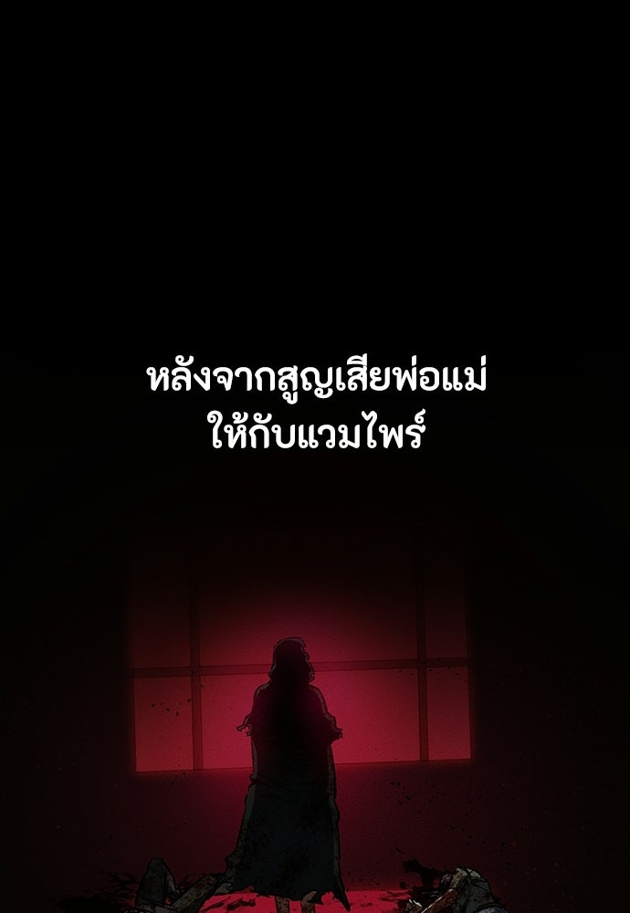 มือสังหารพันธุ์อมตะ - หน้า 80