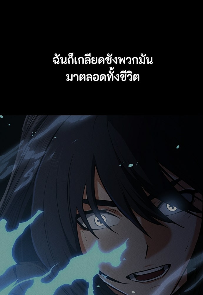 มือสังหารพันธุ์อมตะ - หน้า 82