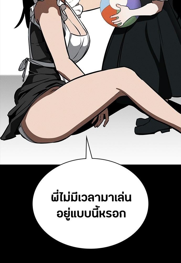 มือสังหารพันธุ์อมตะ - หน้า 97