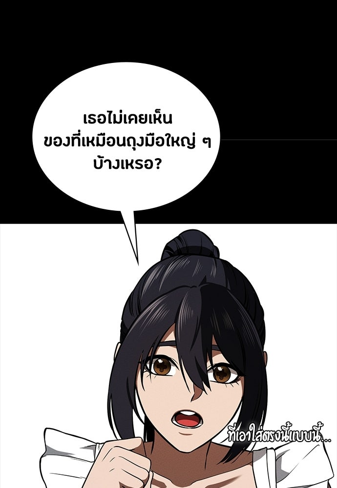 มือสังหารพันธุ์อมตะ - หน้า 98