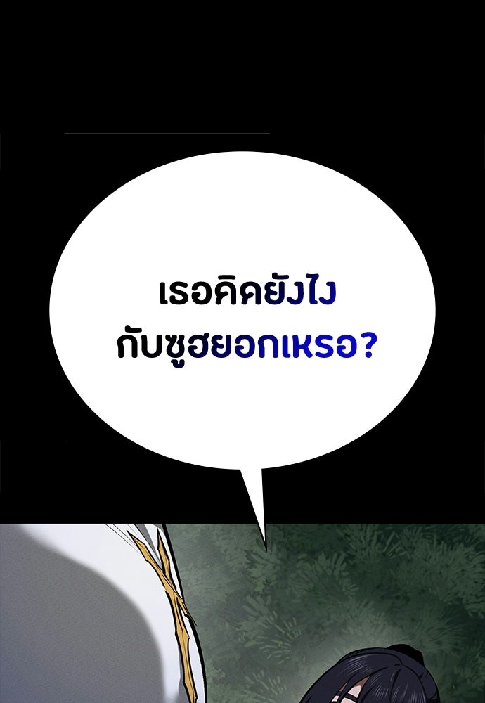 มือสังหารพันธุ์อมตะ - หน้า 124