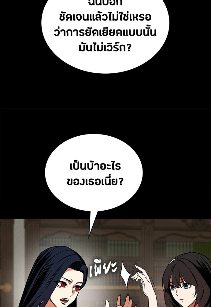 มือสังหารพันธุ์อมตะ - หน้า 73