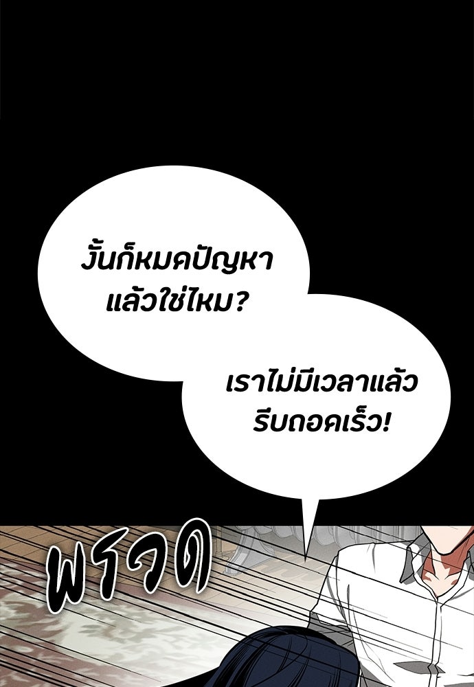 มือสังหารพันธุ์อมตะ - หน้า 79