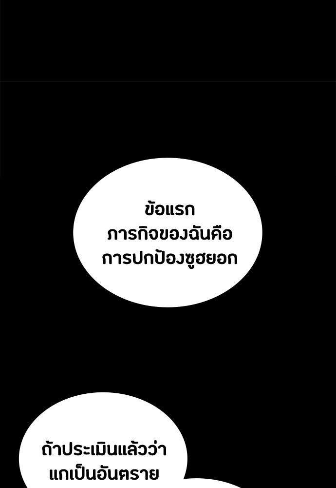 มือสังหารพันธุ์อมตะ - หน้า 86