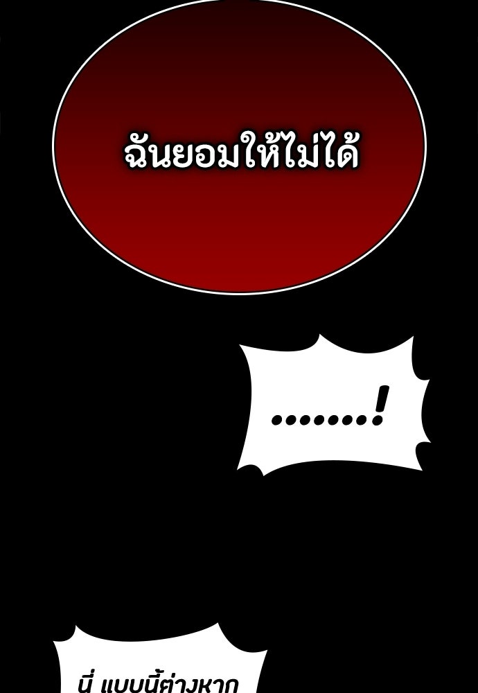 มือสังหารพันธุ์อมตะ - หน้า 90