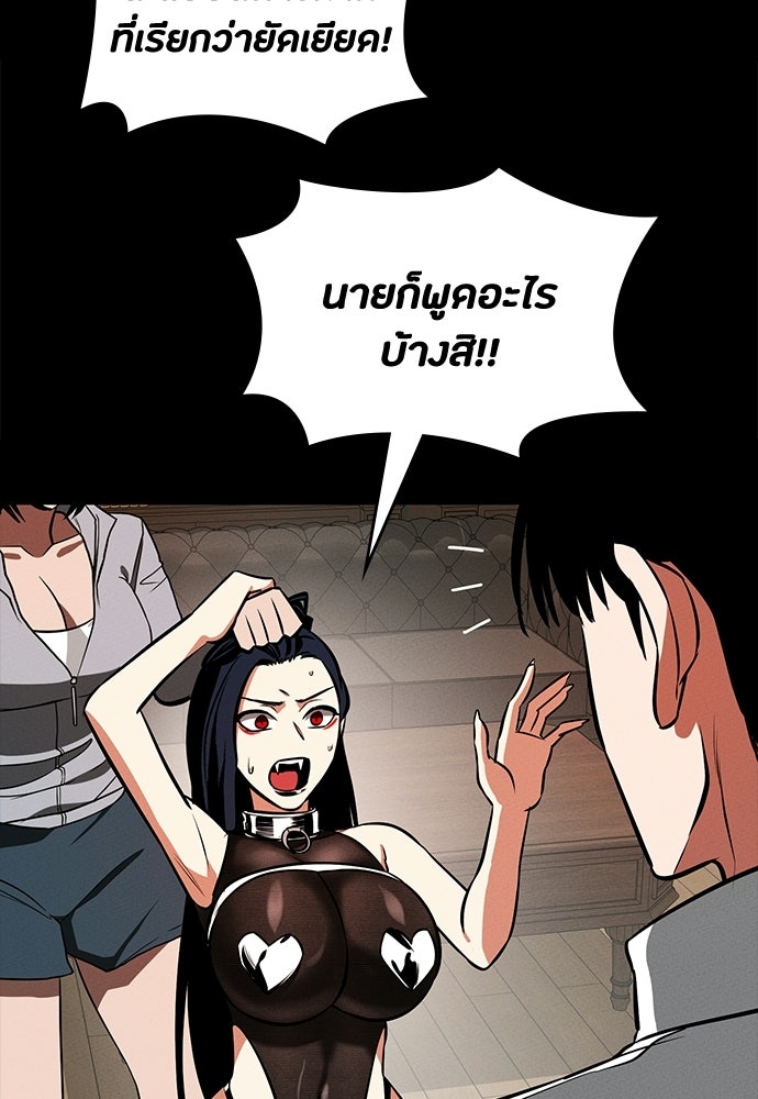 มือสังหารพันธุ์อมตะ - หน้า 91