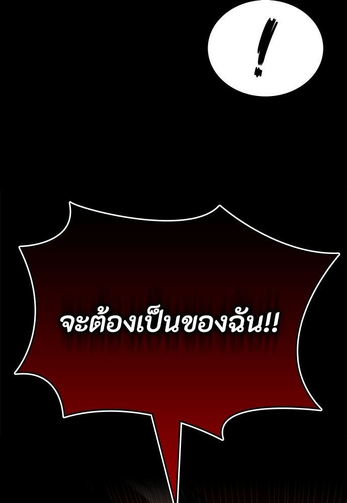 มือสังหารพันธุ์อมตะ - หน้า 98