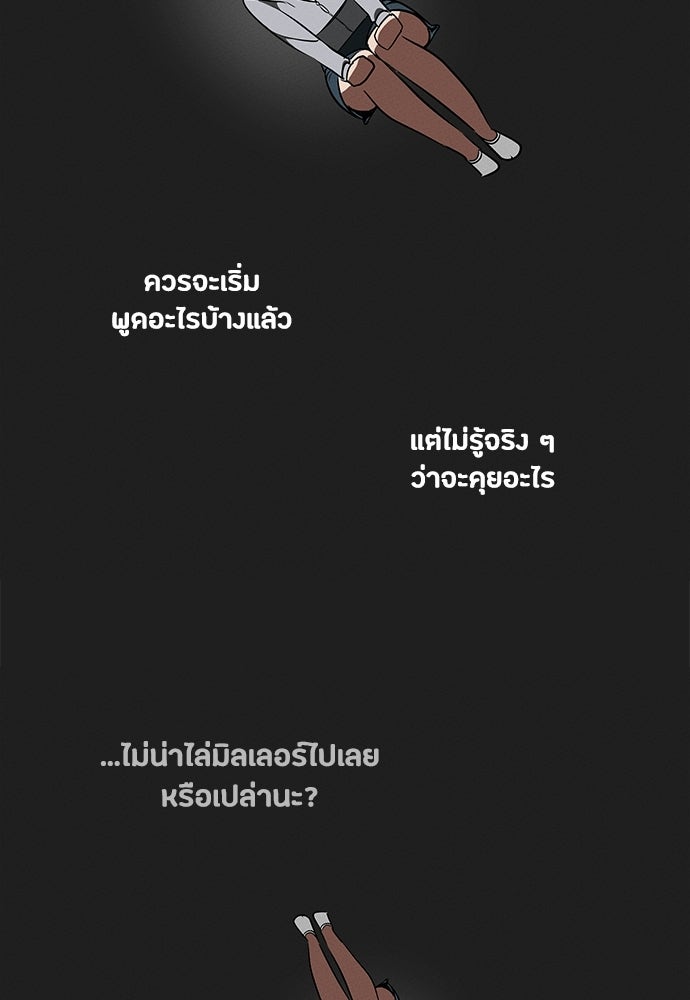 มือสังหารพันธุ์อมตะ - หน้า 76