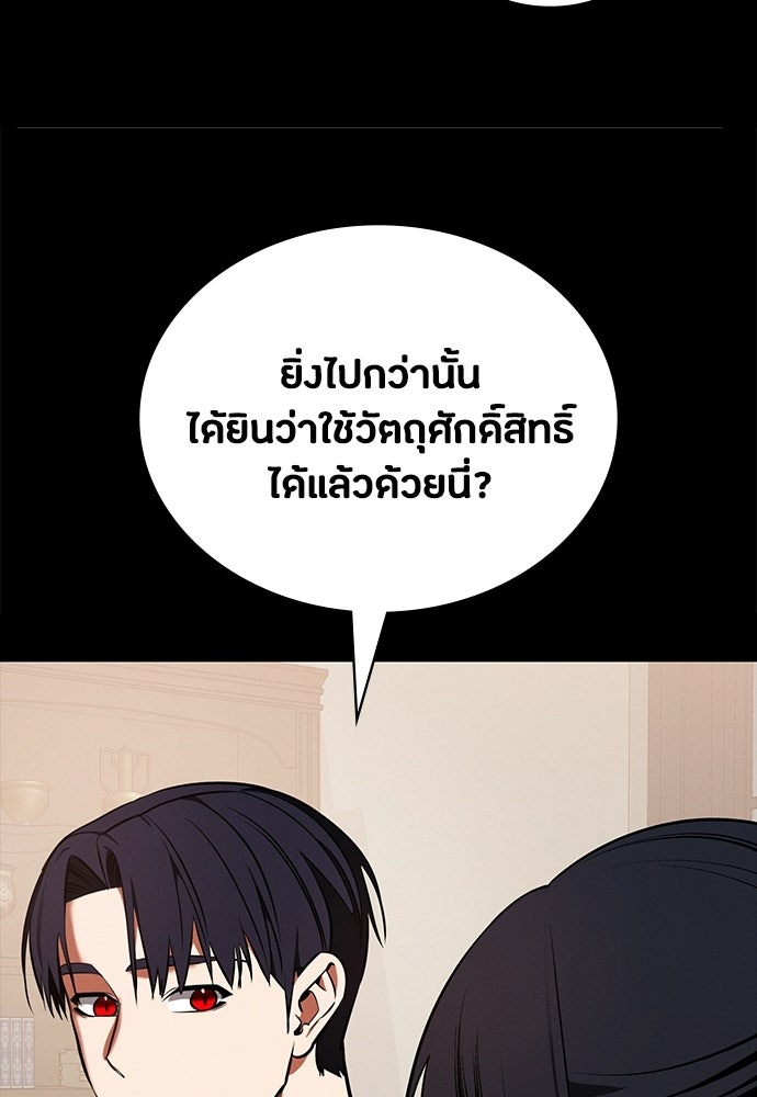 มือสังหารพันธุ์อมตะ - หน้า 79