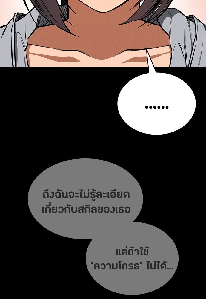 มือสังหารพันธุ์อมตะ - หน้า 85