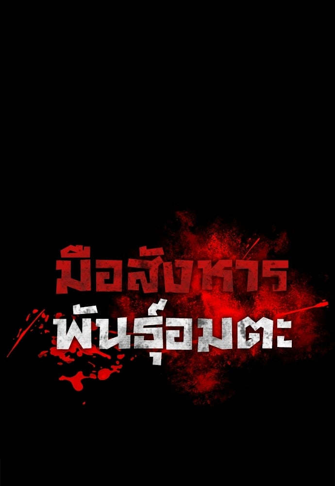 มือสังหารพันธุ์อมตะ - หน้า 52