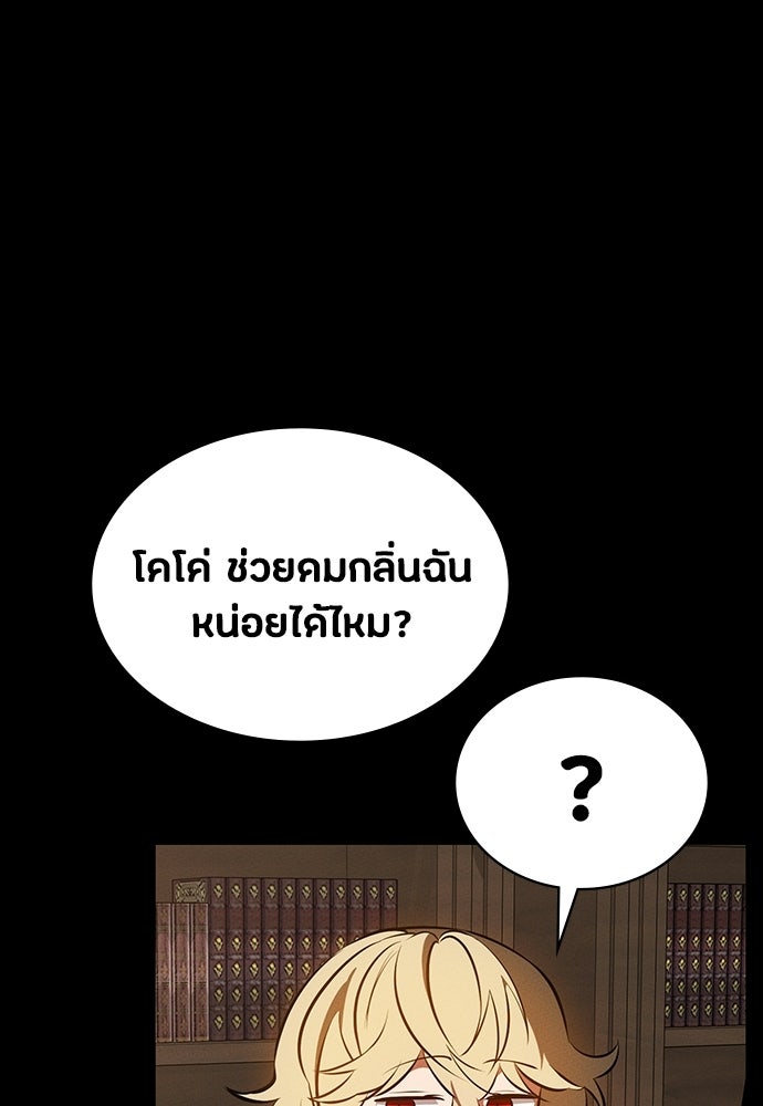 มือสังหารพันธุ์อมตะ - หน้า 69