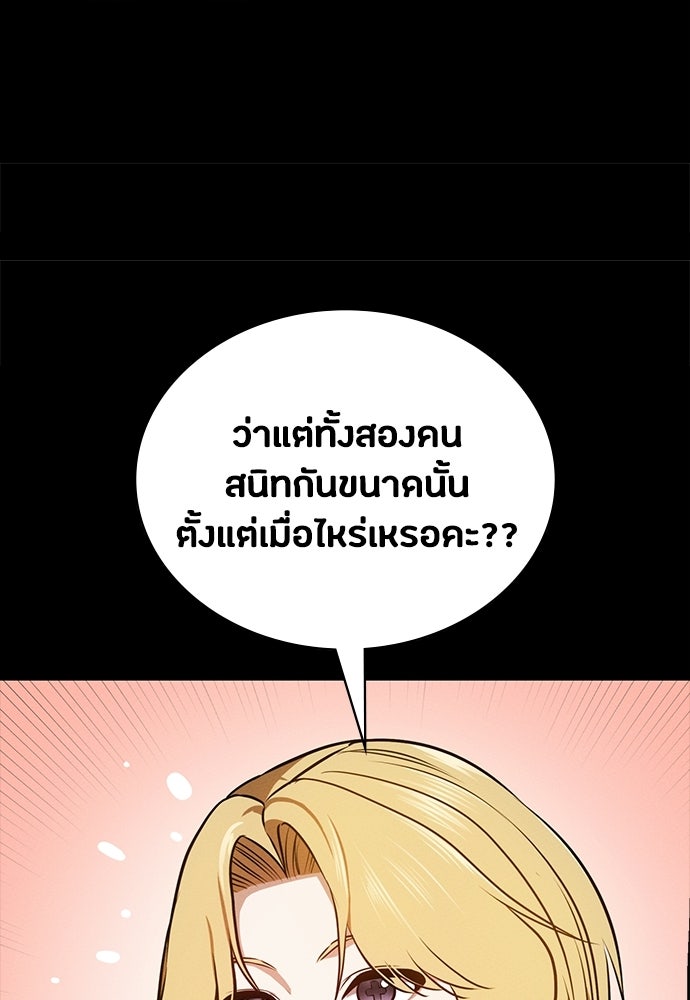 มือสังหารพันธุ์อมตะ - หน้า 87