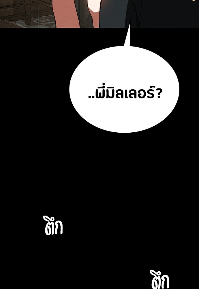มือสังหารพันธุ์อมตะ - หน้า 91