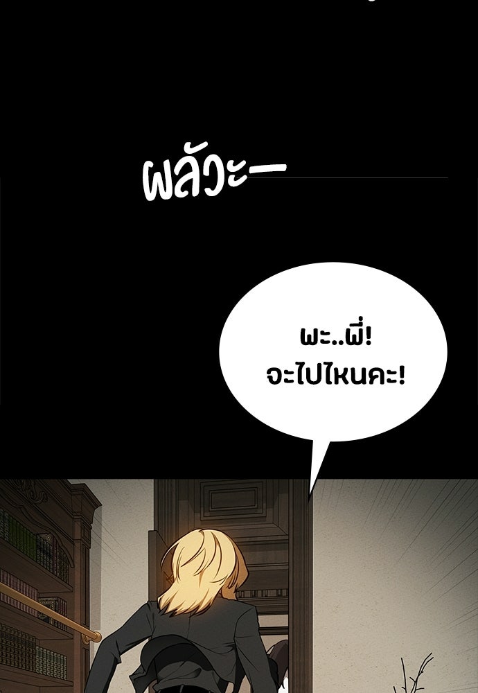มือสังหารพันธุ์อมตะ - หน้า 92