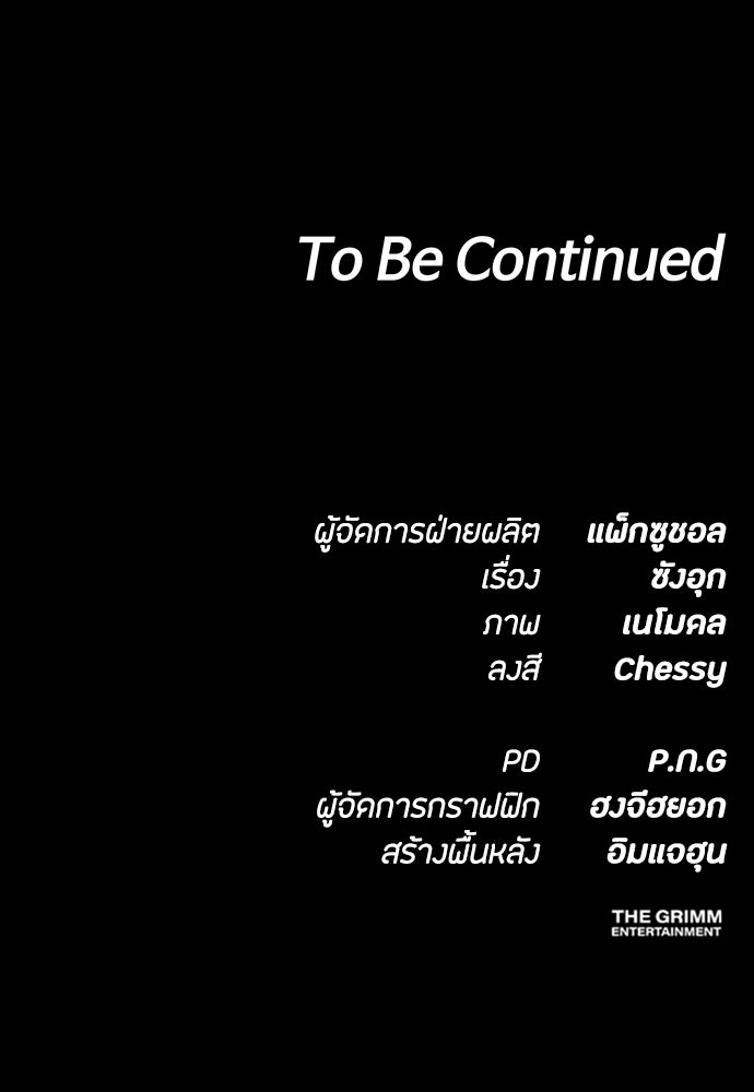 มือสังหารพันธุ์อมตะ - หน้า 151