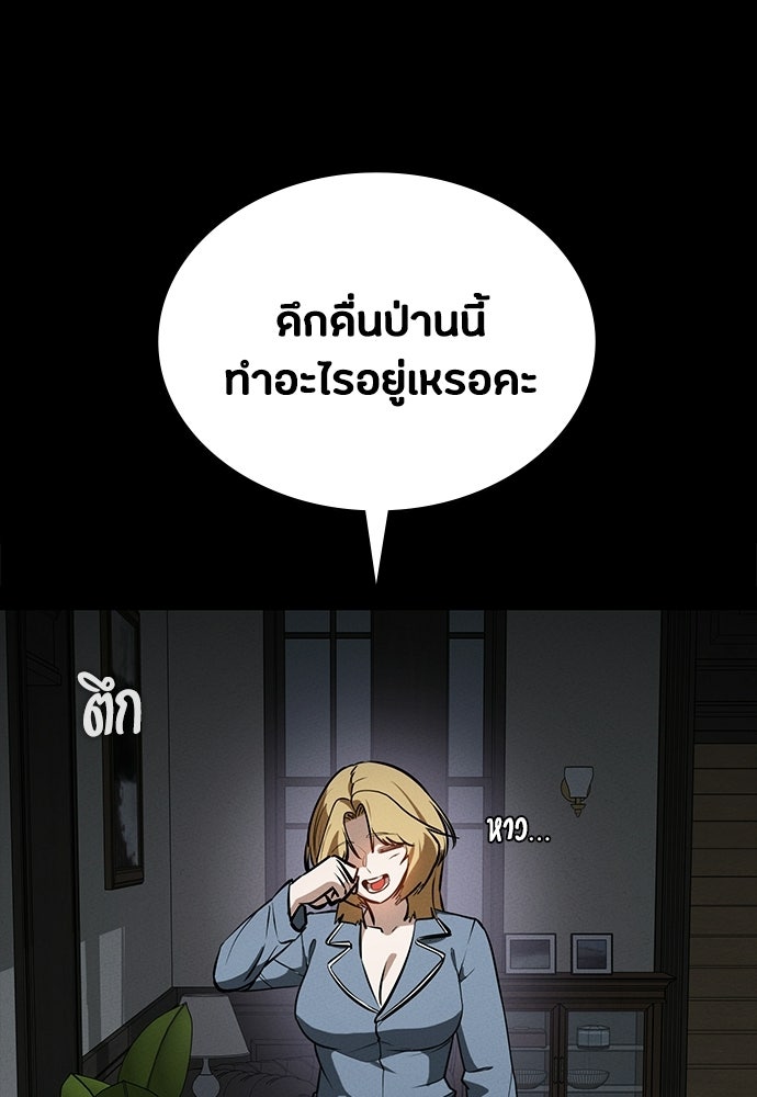 มือสังหารพันธุ์อมตะ - หน้า 76