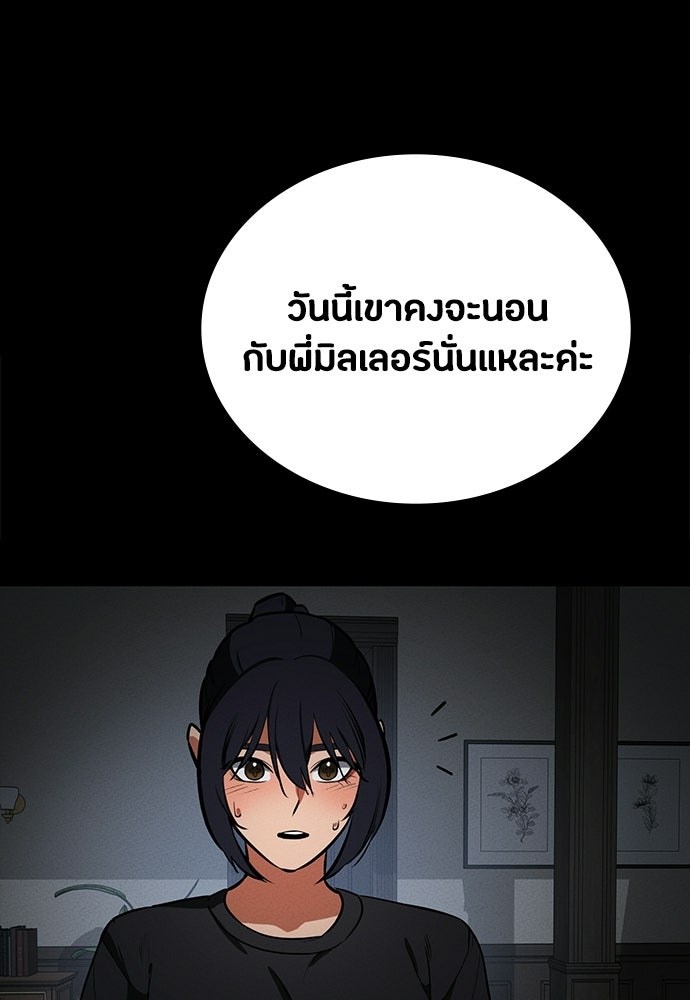 มือสังหารพันธุ์อมตะ - หน้า 79