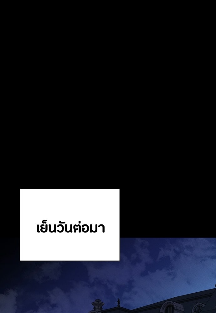 มือสังหารพันธุ์อมตะ - หน้า 97