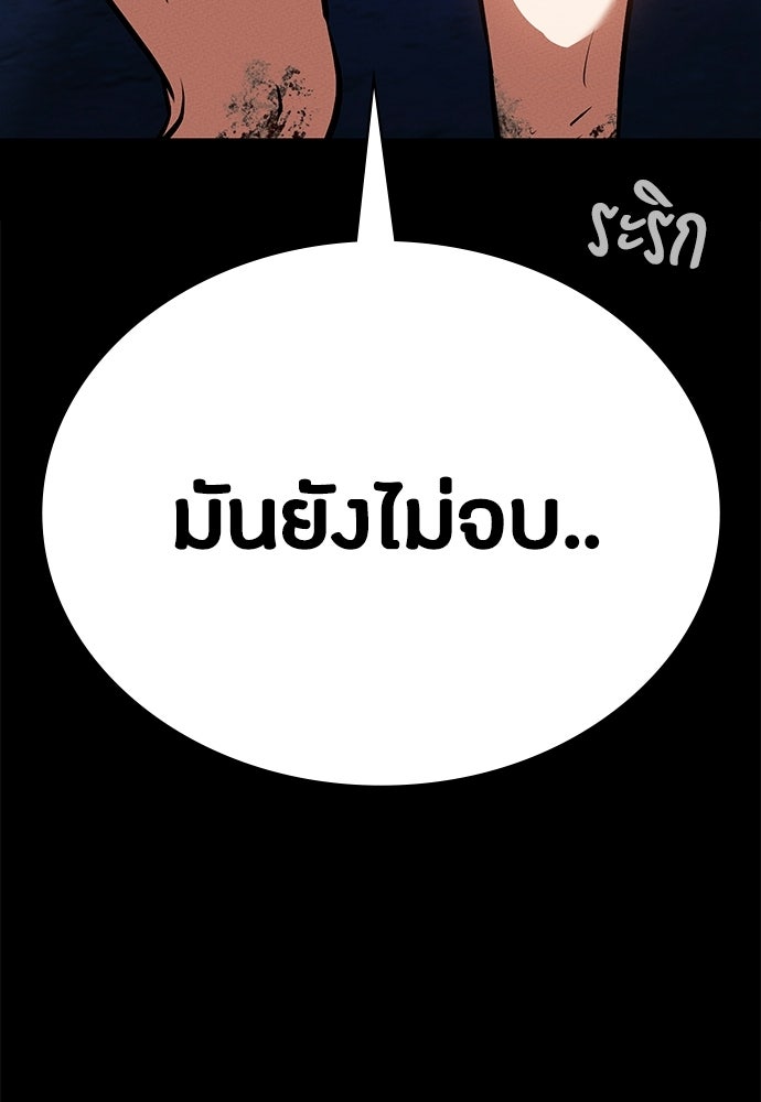 มือสังหารพันธุ์อมตะ - หน้า 104