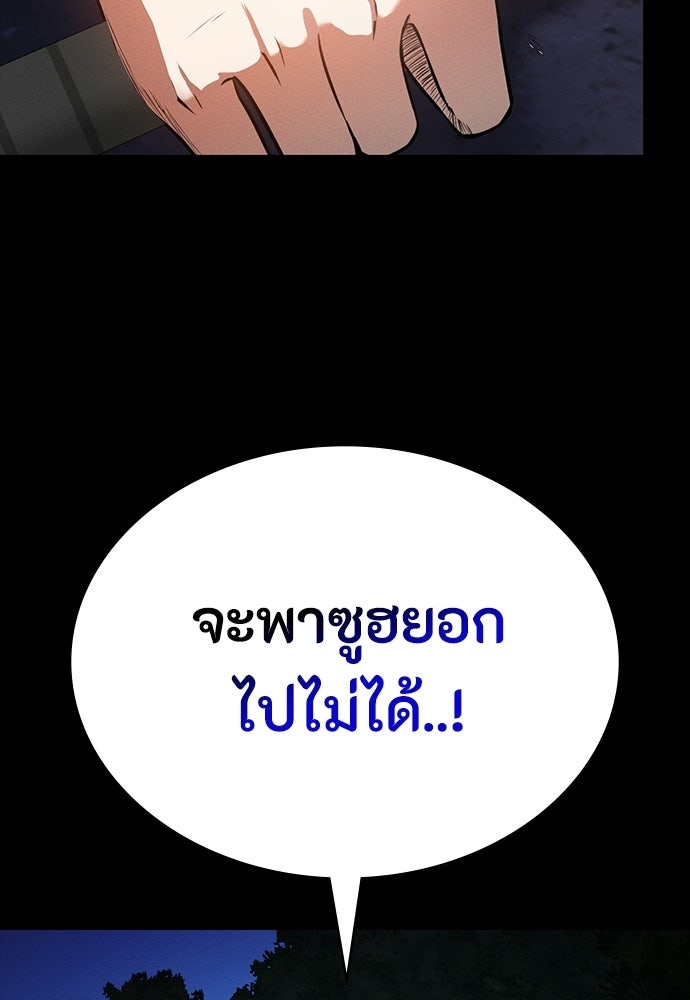มือสังหารพันธุ์อมตะ - หน้า 106