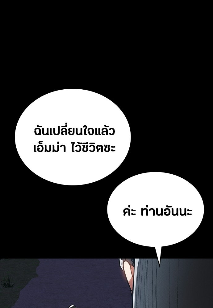 มือสังหารพันธุ์อมตะ - หน้า 110