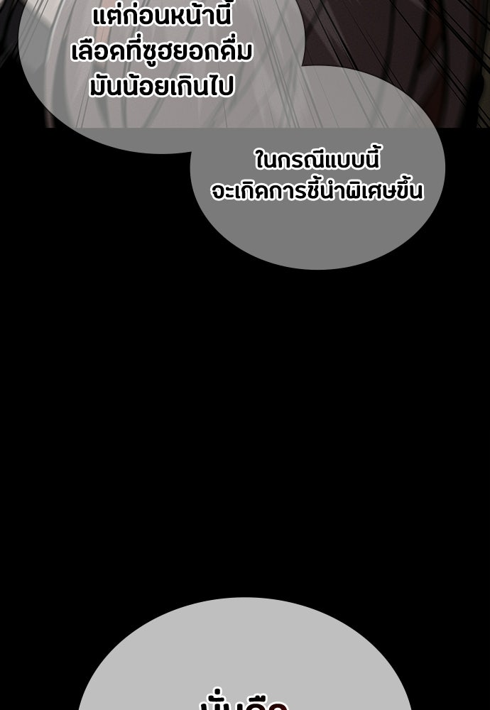 มือสังหารพันธุ์อมตะ - หน้า 118