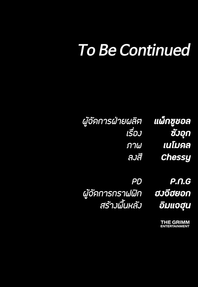 มือสังหารพันธุ์อมตะ - หน้า 132