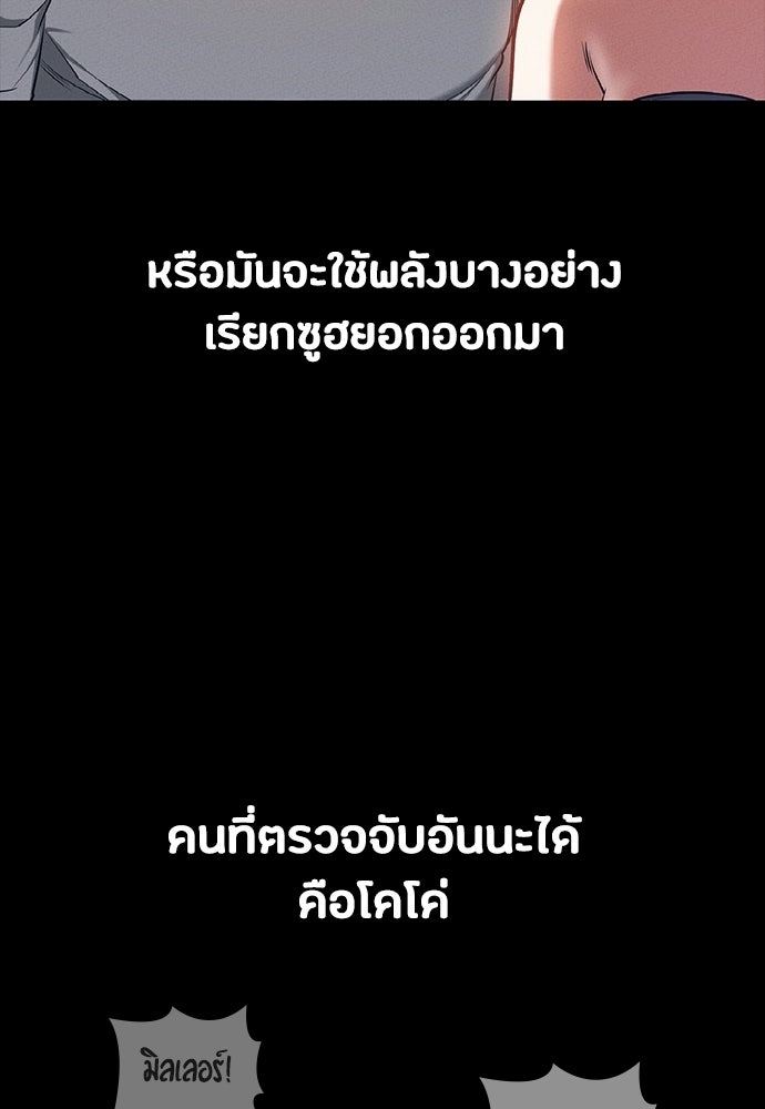 มือสังหารพันธุ์อมตะ - หน้า 36