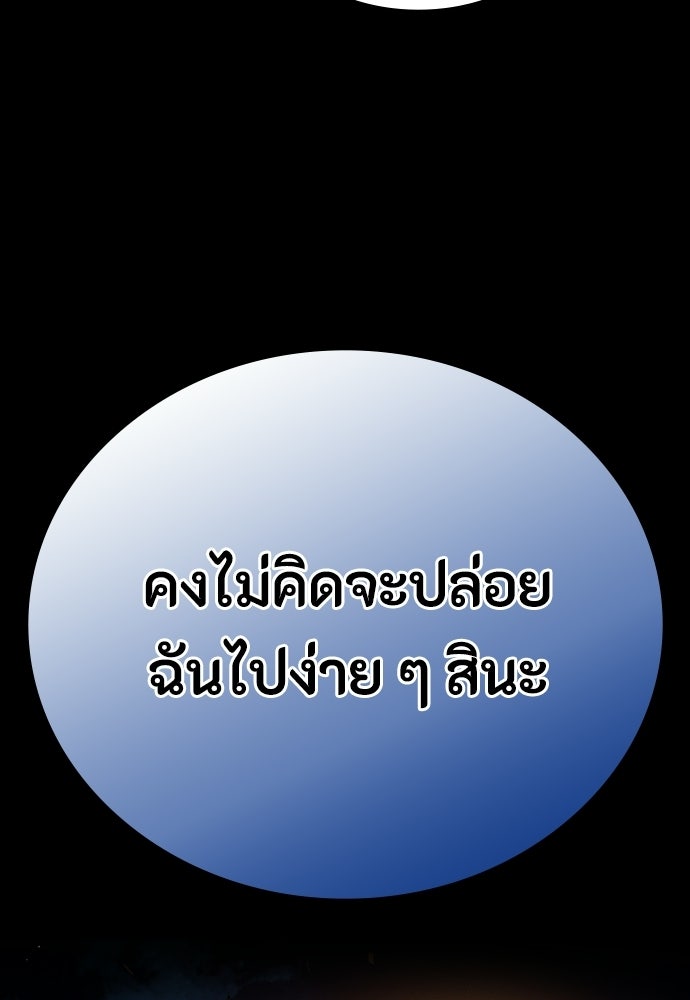 มือสังหารพันธุ์อมตะ - หน้า 65