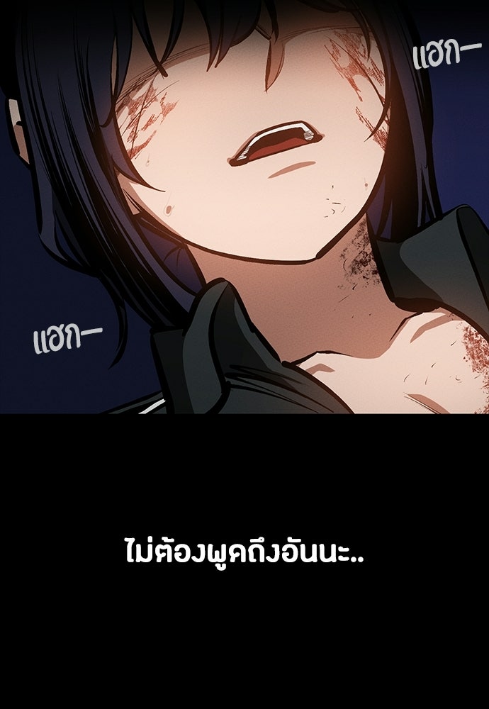 มือสังหารพันธุ์อมตะ - หน้า 88