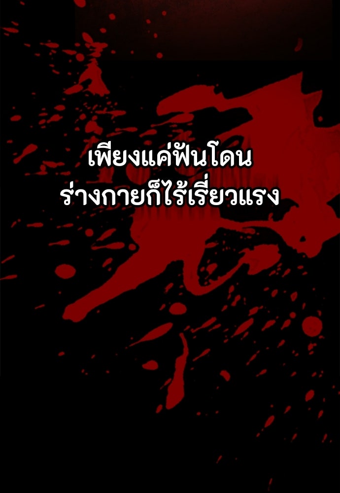 มือสังหารพันธุ์อมตะ - หน้า 96