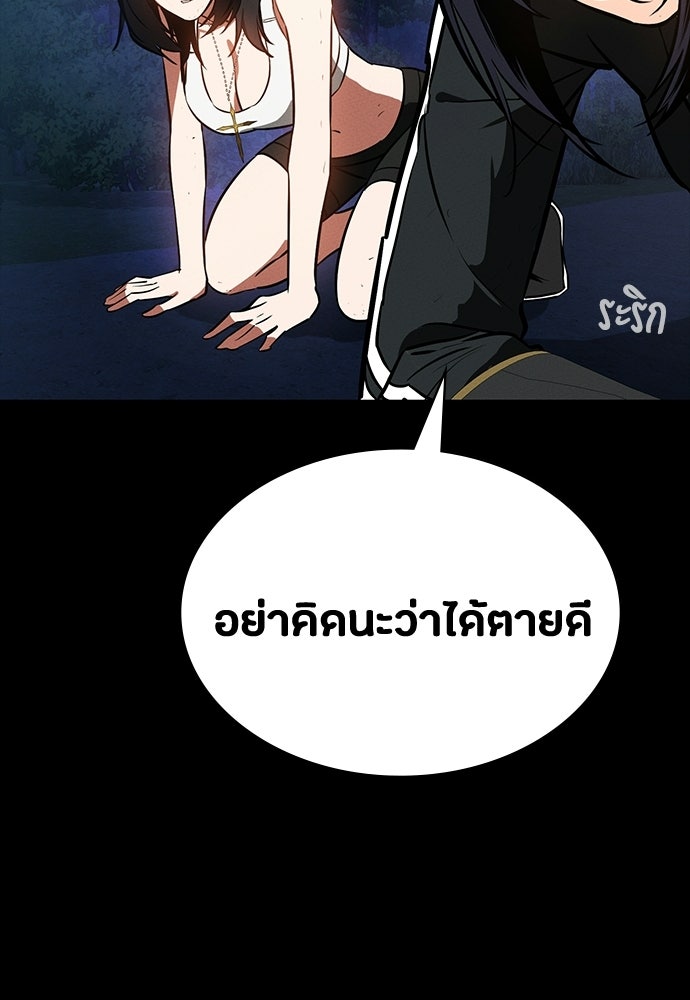 มือสังหารพันธุ์อมตะ - หน้า 100
