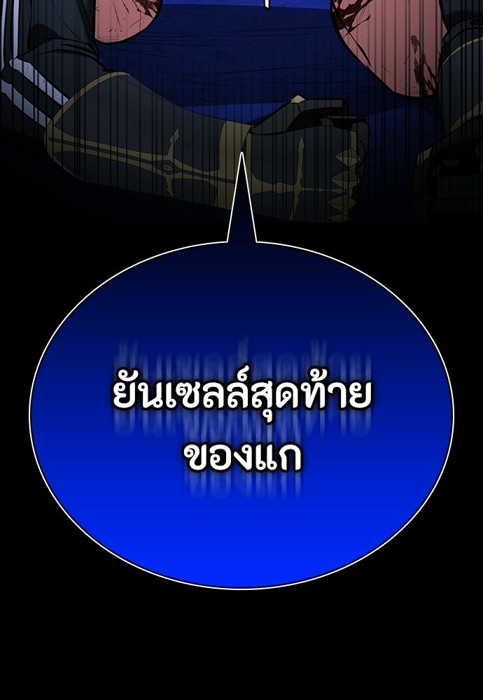 มือสังหารพันธุ์อมตะ - หน้า 103