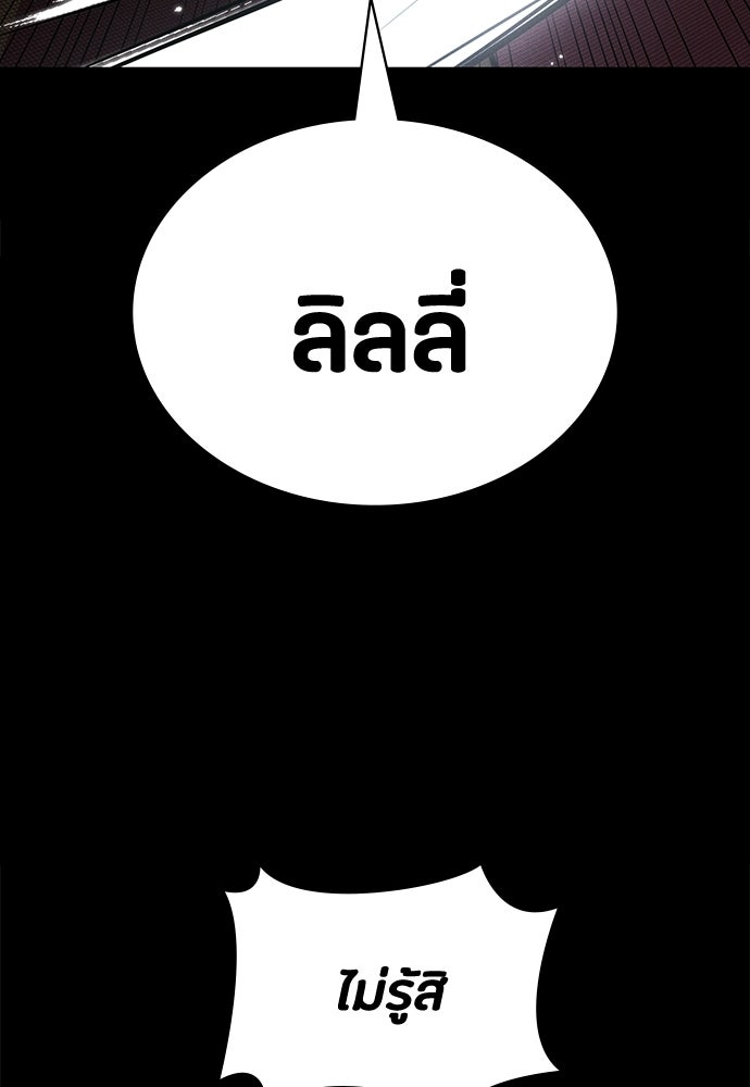 มือสังหารพันธุ์อมตะ - หน้า 116