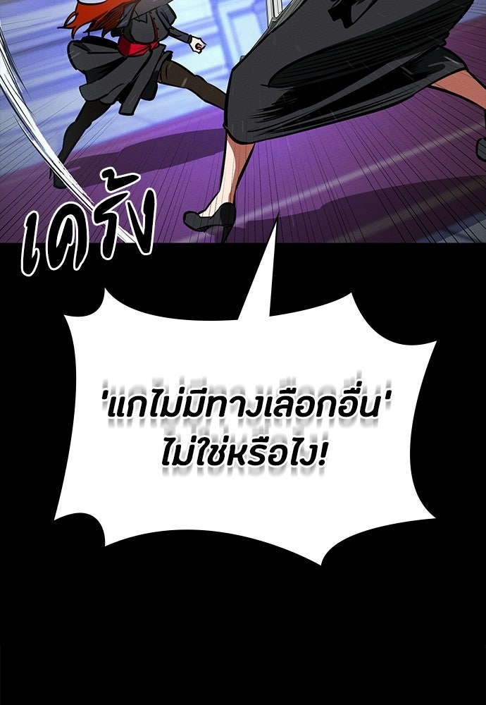 มือสังหารพันธุ์อมตะ - หน้า 121