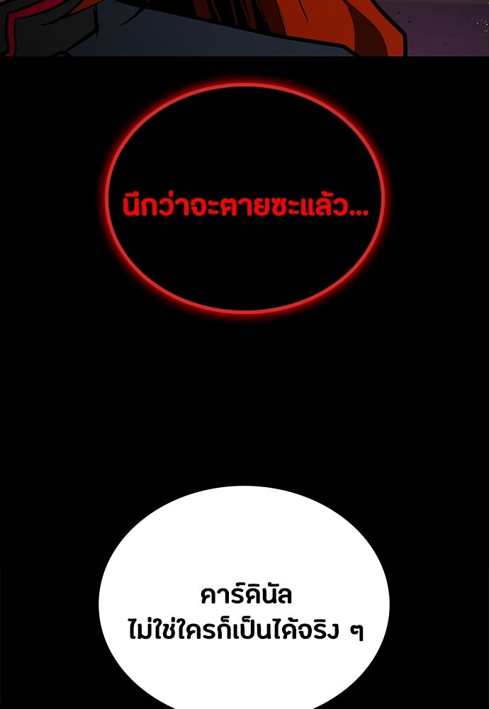 มือสังหารพันธุ์อมตะ - หน้า 142