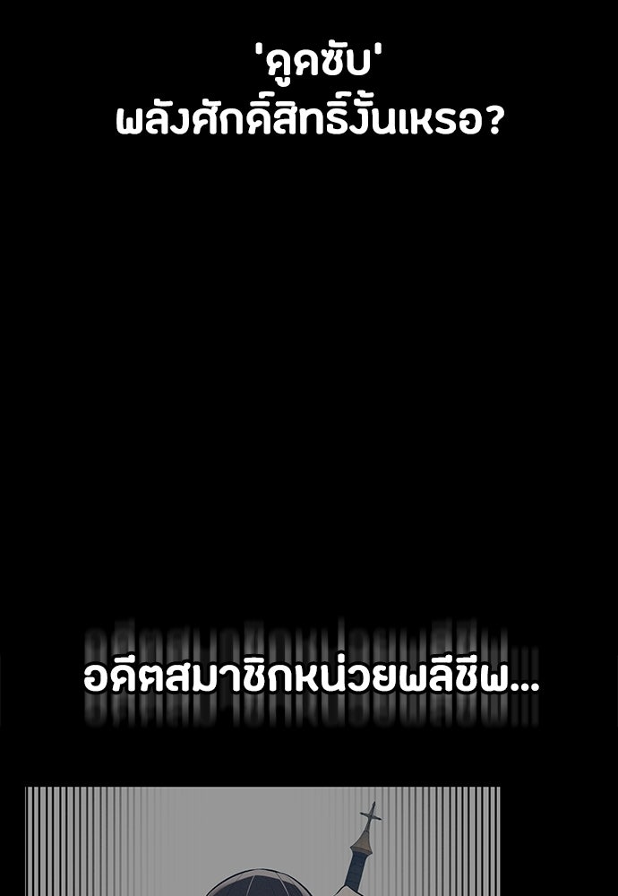 มือสังหารพันธุ์อมตะ - หน้า 147