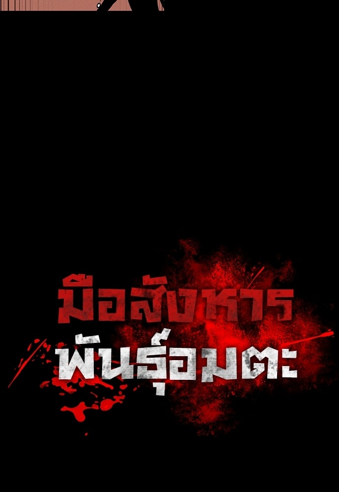 มือสังหารพันธุ์อมตะ - หน้า 41