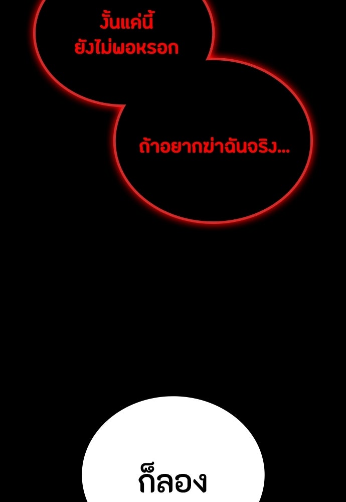 มือสังหารพันธุ์อมตะ - หน้า 75