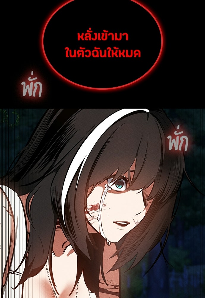มือสังหารพันธุ์อมตะ - หน้า 87