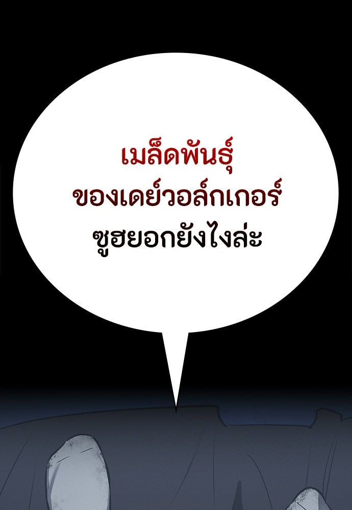 มือสังหารพันธุ์อมตะ - หน้า 9