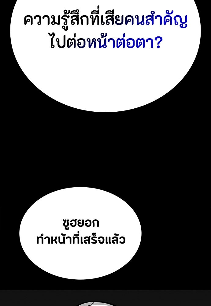 มือสังหารพันธุ์อมตะ - หน้า 129