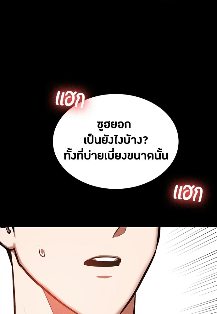มือสังหารพันธุ์อมตะ - หน้า 145