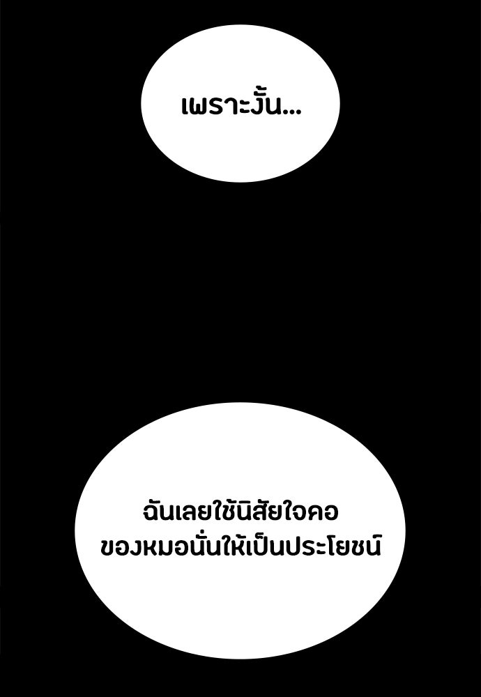 มือสังหารพันธุ์อมตะ - หน้า 46