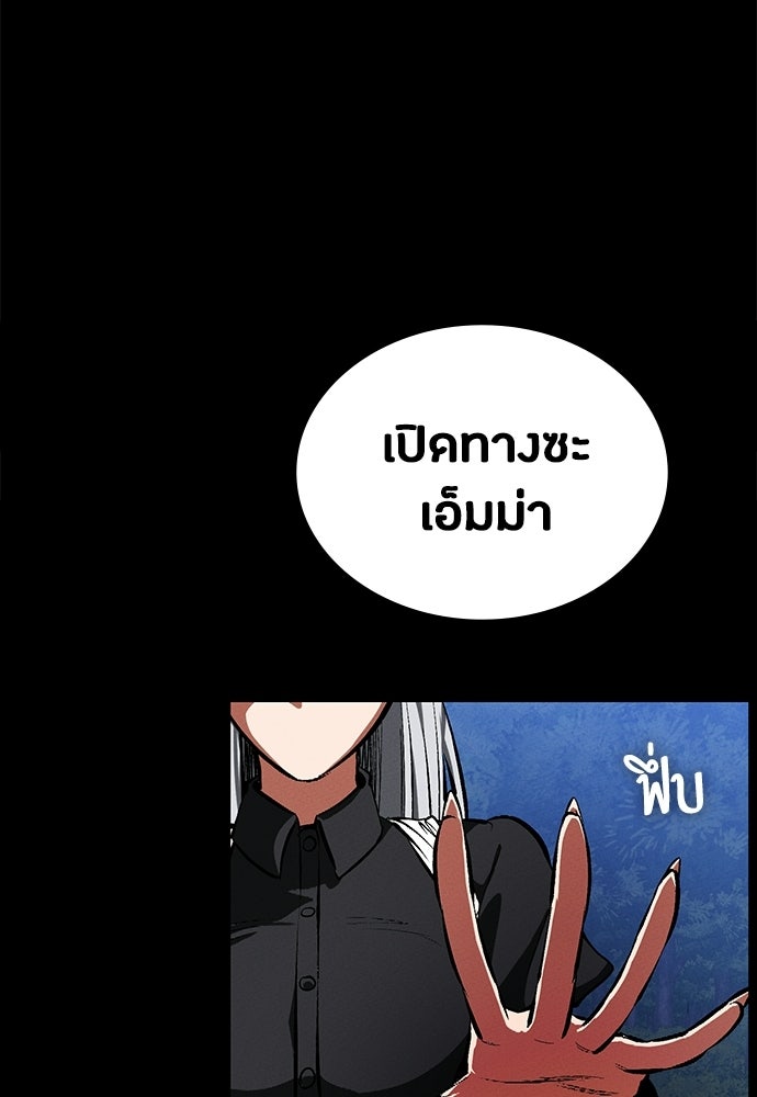 มือสังหารพันธุ์อมตะ - หน้า 55