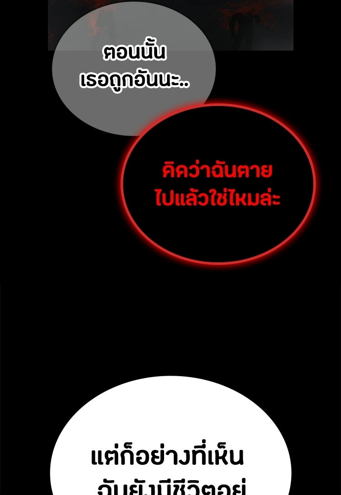 มือสังหารพันธุ์อมตะ - หน้า 8