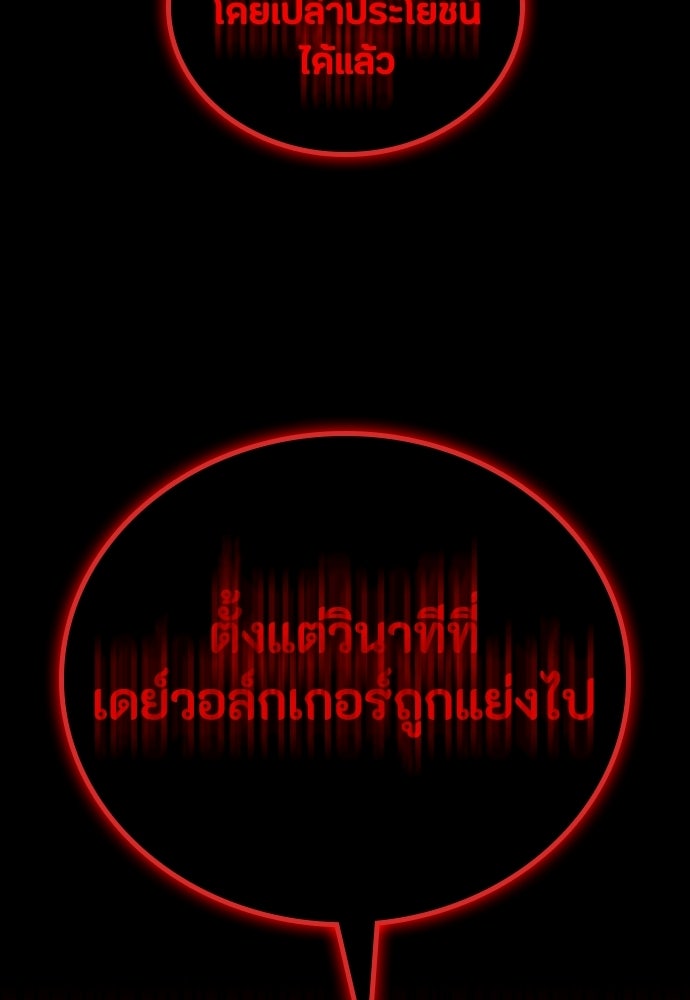 มือสังหารพันธุ์อมตะ - หน้า 86
